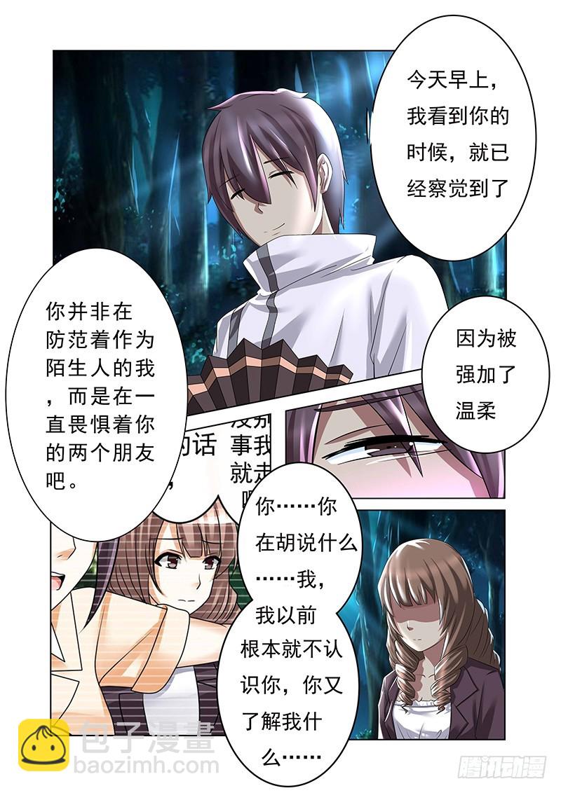 《明与红的葬歌》第十五曲伪面的复音 1 第7页