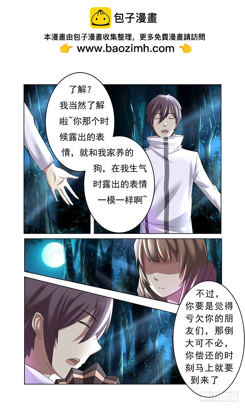 《明与红的葬歌》第十五曲伪面的复音 1 第8页