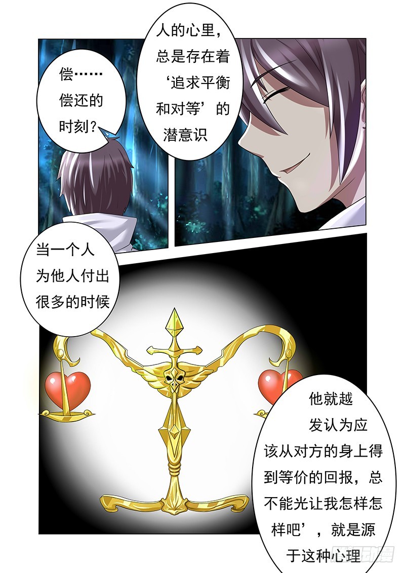 《明与红的葬歌》第十五曲伪面的复音 1 第9页