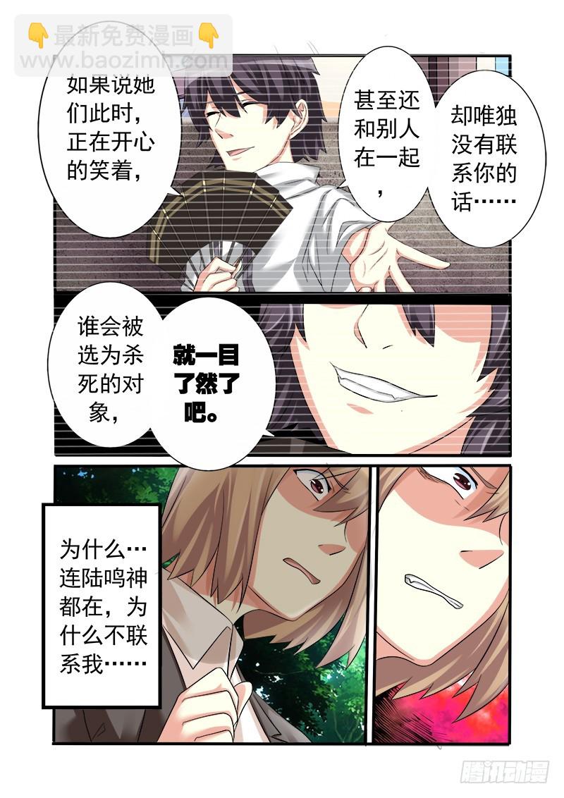 《明与红的葬歌》第十四曲 众人的弥撒 4 第3页