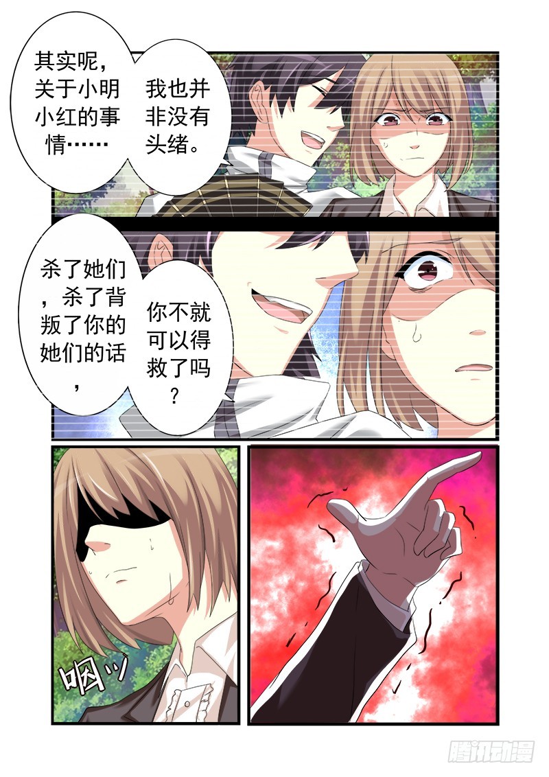 《明与红的葬歌》第十四曲 众人的弥撒 4 第4页