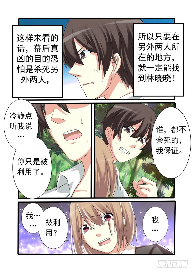 《明与红的葬歌》第十四曲 众人的弥撒 4 第7页