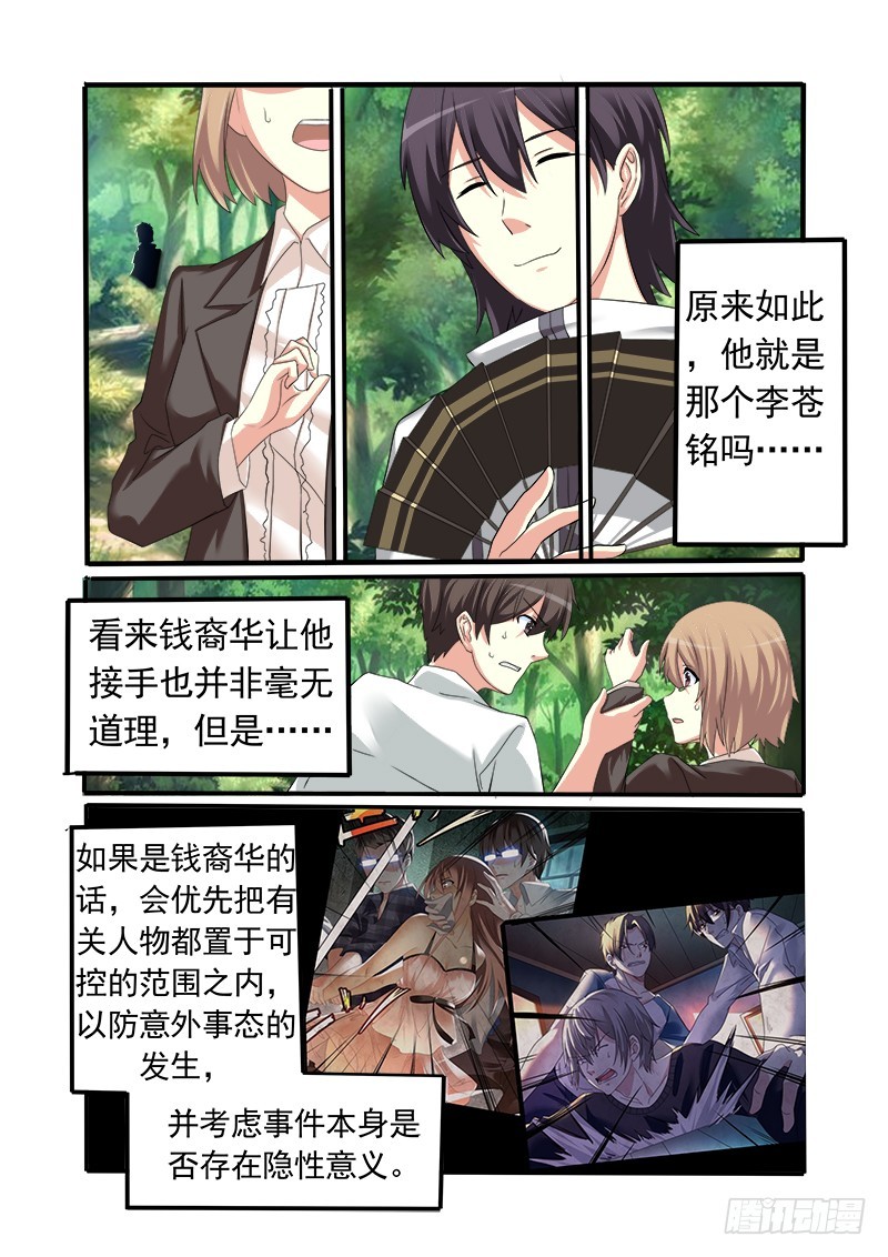 《明与红的葬歌》第十四曲 众人的弥撒 4 第8页