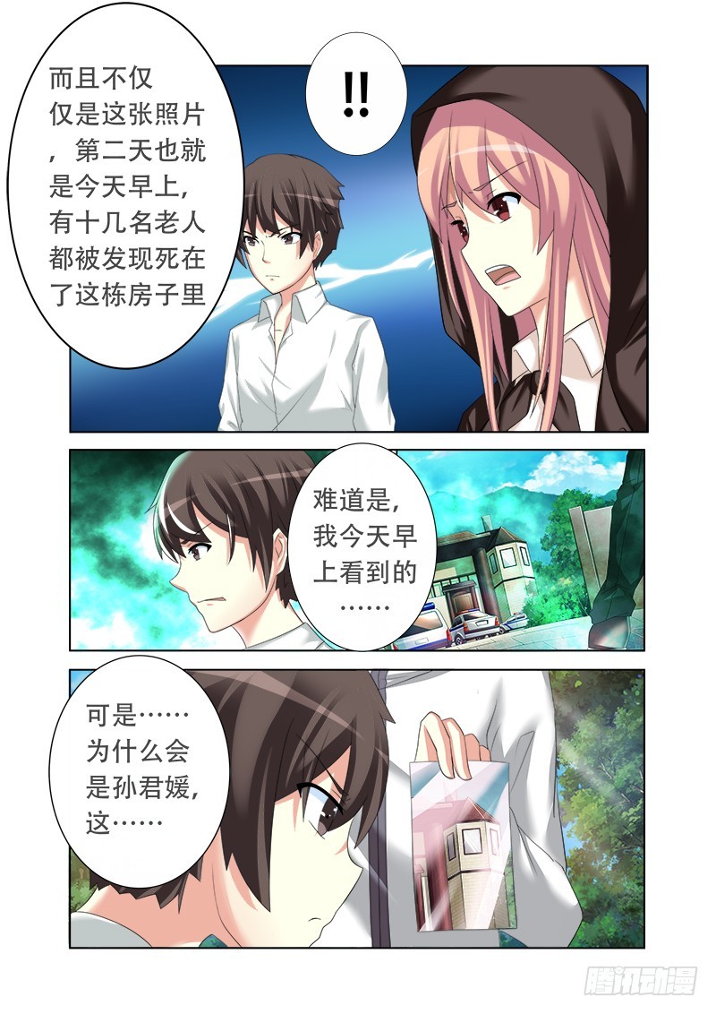 《明与红的葬歌》第十六曲 希望的巴洛克 1 第4页