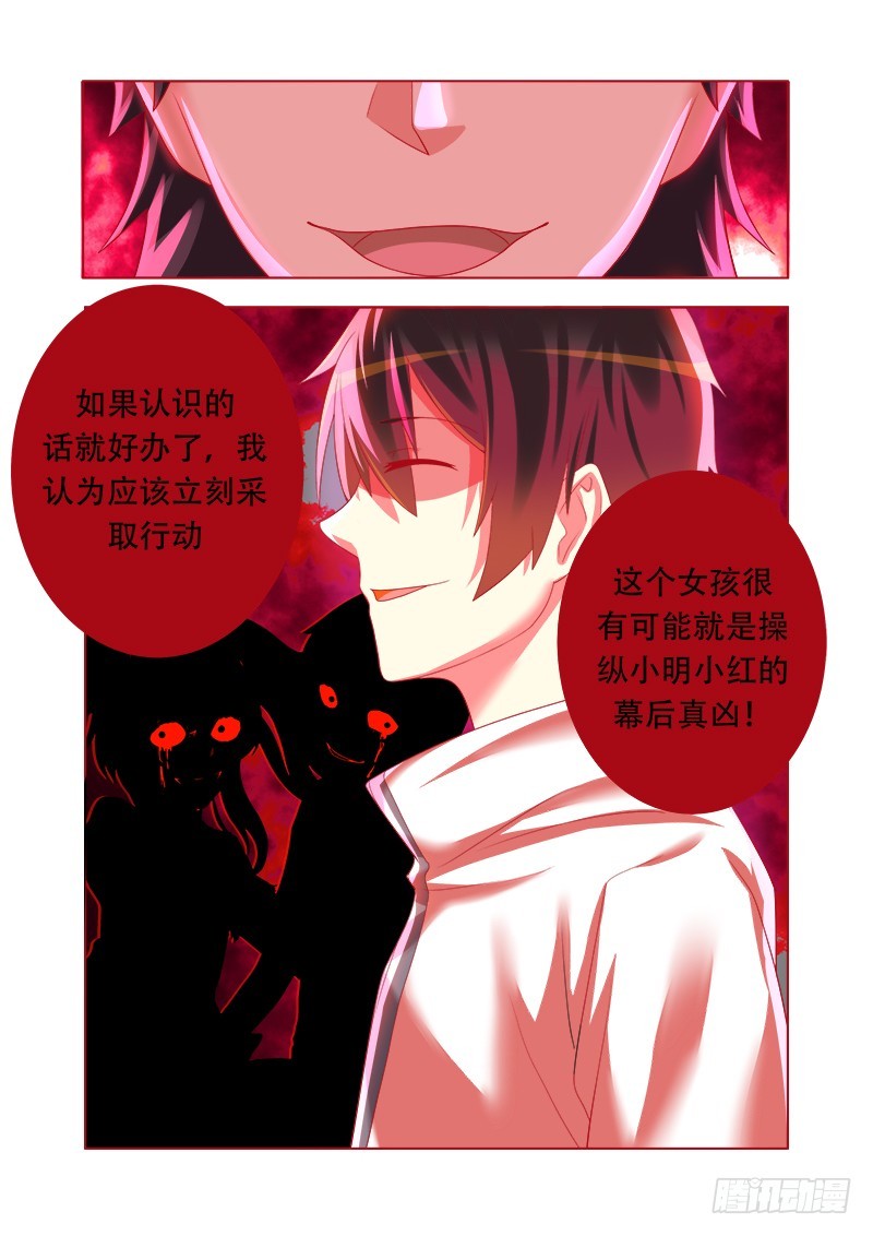 《明与红的葬歌》第十六曲 希望的巴洛克 1 第5页