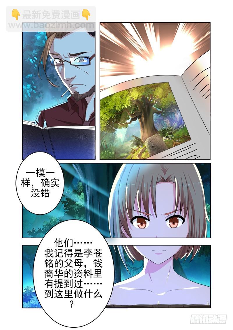 《明与红的葬歌》第十六曲 希望的巴洛克 4 第10页