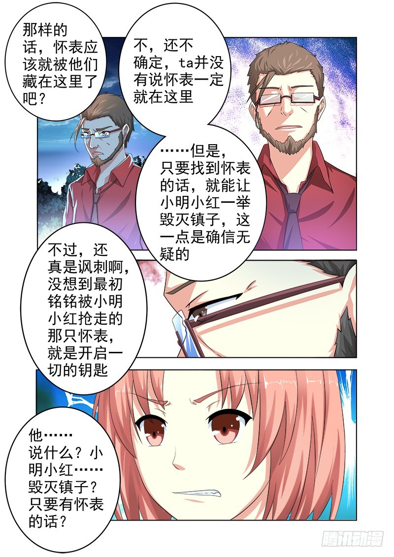 《明与红的葬歌》第十六曲 希望的巴洛克 4 第11页