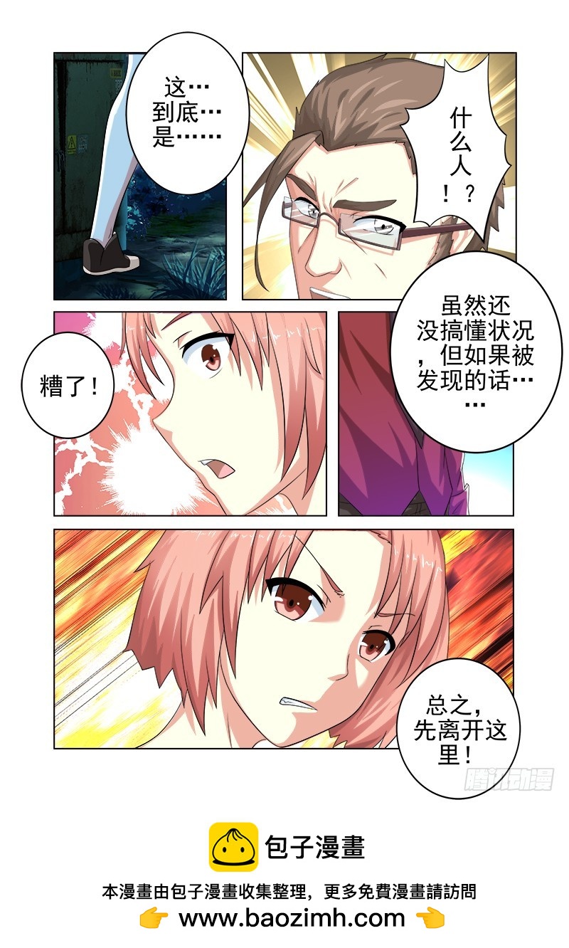 《明与红的葬歌》第十六曲 希望的巴洛克 4 第12页