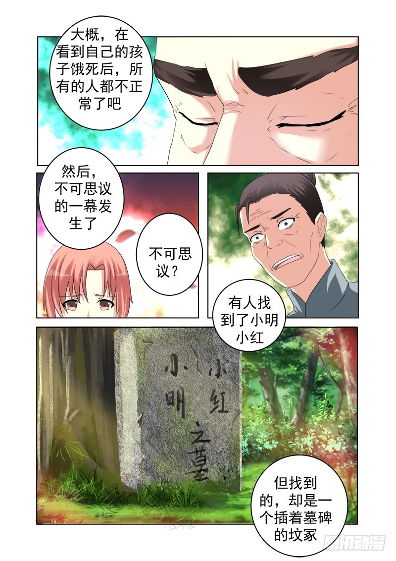 《明与红的葬歌》第十六曲 希望的巴洛克 4 第1页