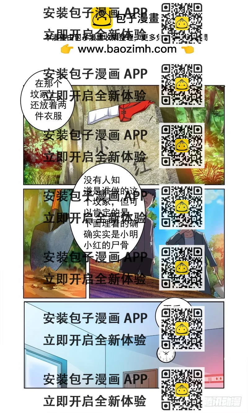 《明与红的葬歌》第十六曲 希望的巴洛克 4 第2页
