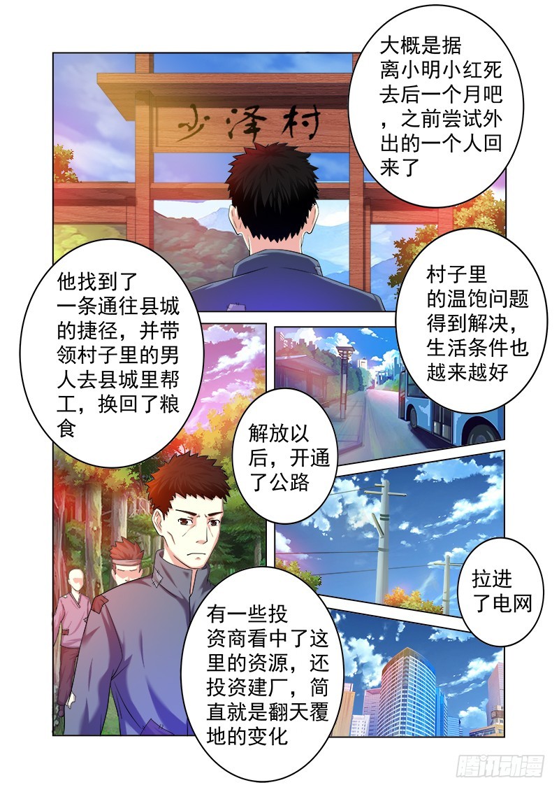 《明与红的葬歌》第十六曲 希望的巴洛克 4 第3页