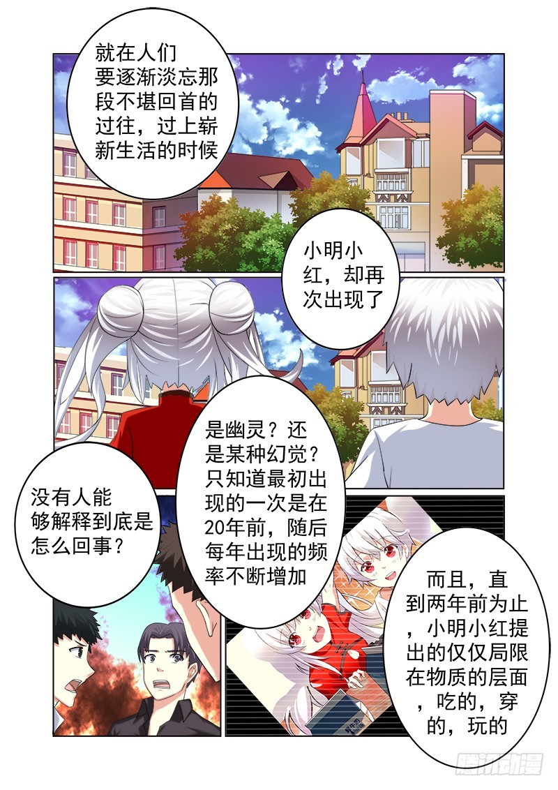 《明与红的葬歌》第十六曲 希望的巴洛克 4 第4页