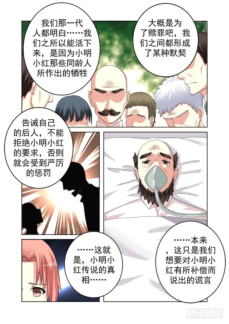 《明与红的葬歌》第十六曲 希望的巴洛克 4 第5页