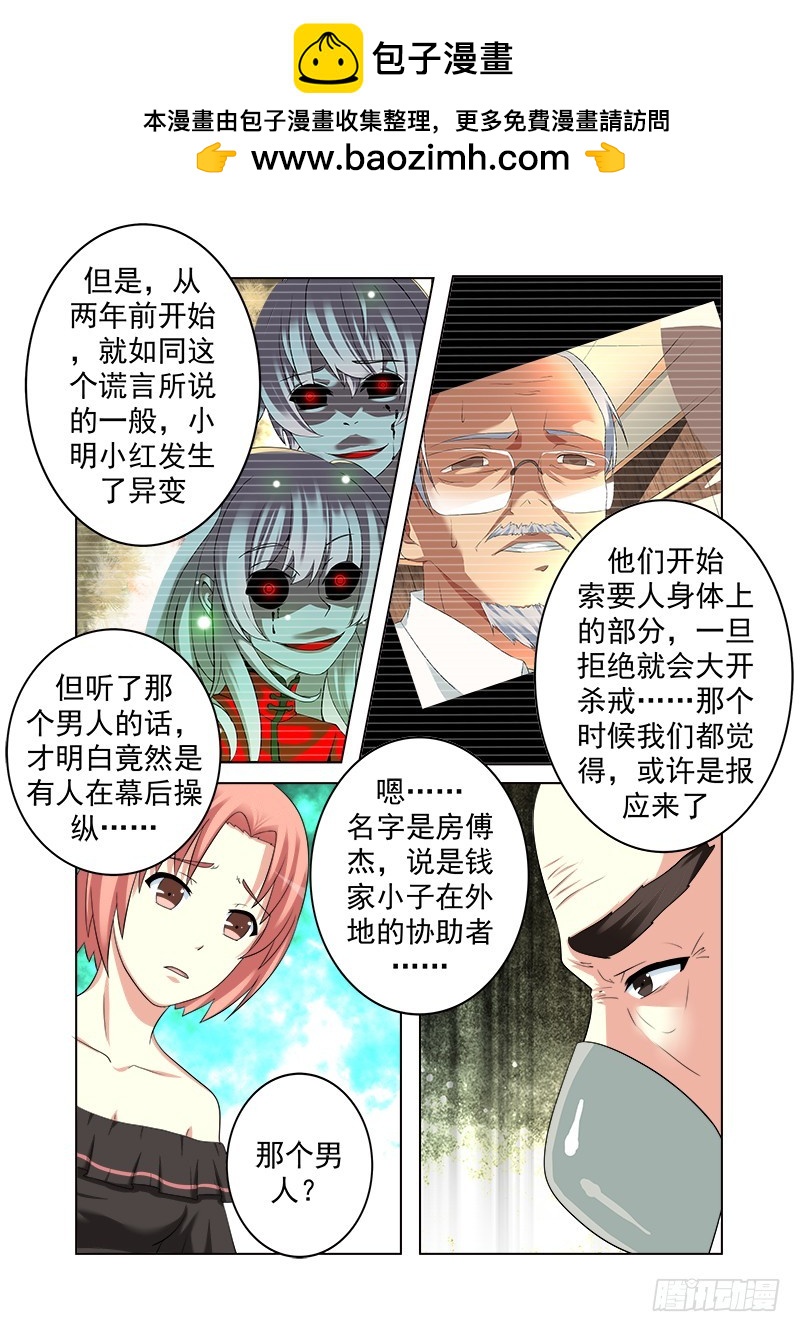 《明与红的葬歌》第十六曲 希望的巴洛克 4 第6页