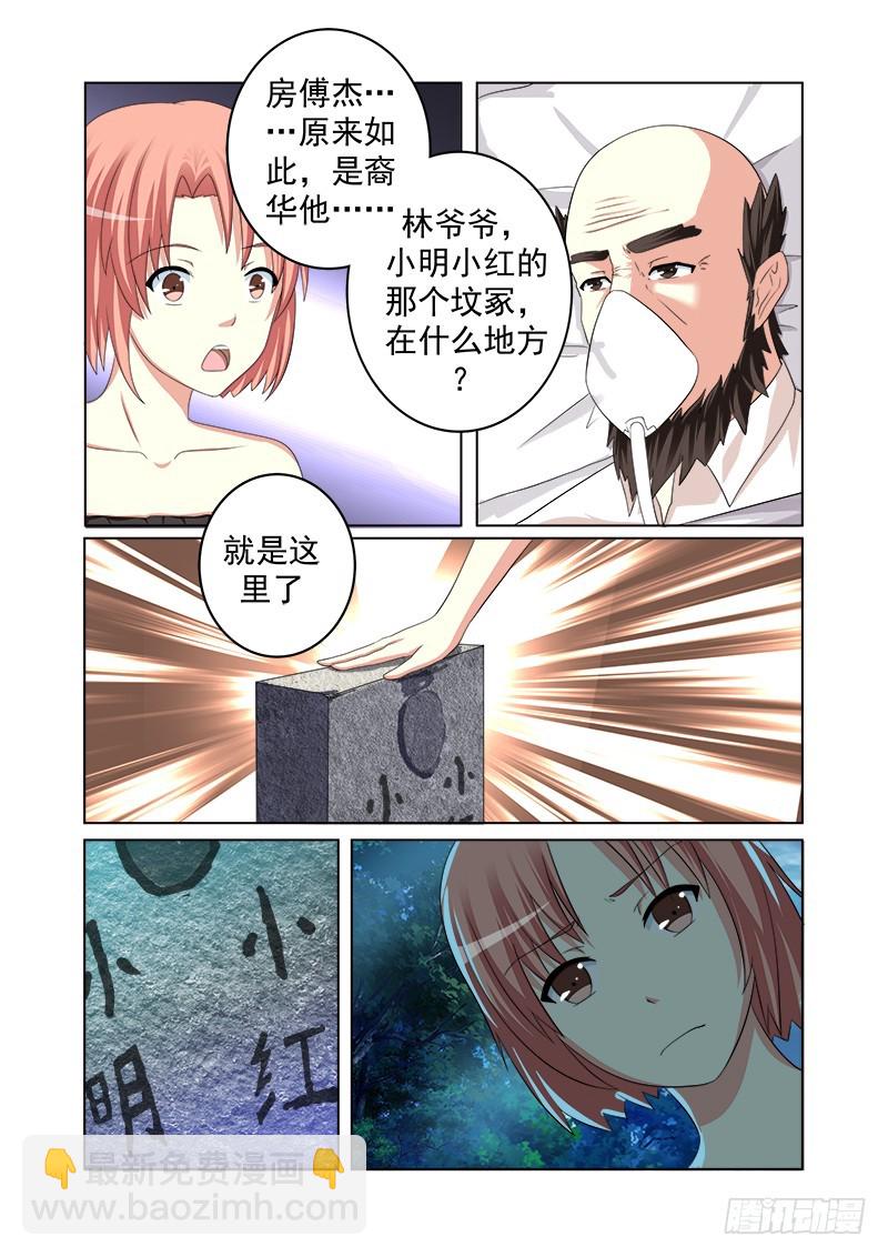《明与红的葬歌》第十六曲 希望的巴洛克 4 第7页