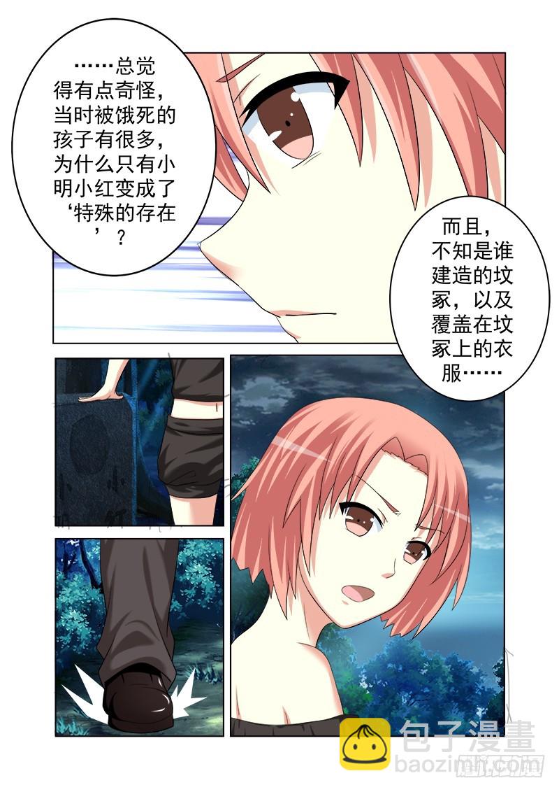 《明与红的葬歌》第十六曲 希望的巴洛克 4 第8页