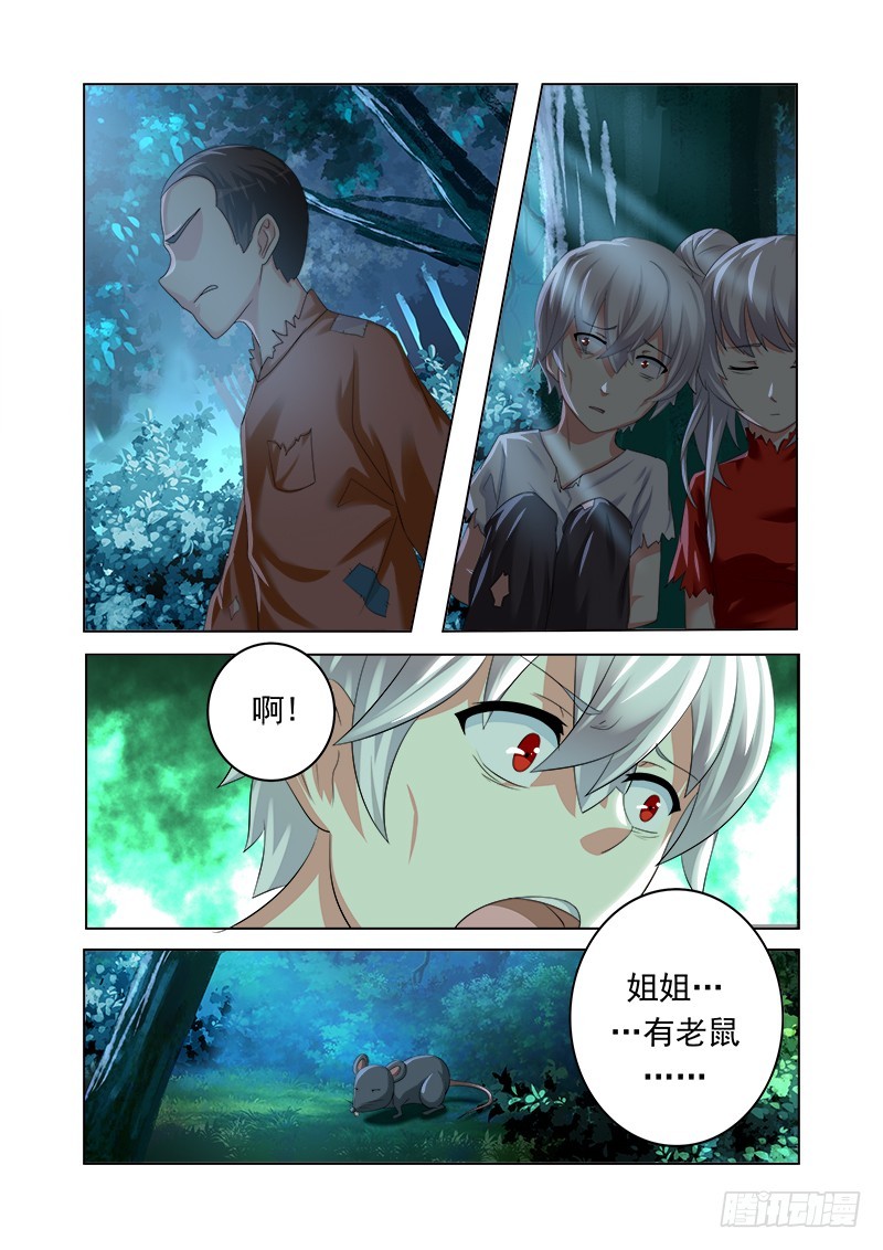 《明与红的葬歌》第十六曲 希望的巴洛克 2 第10页