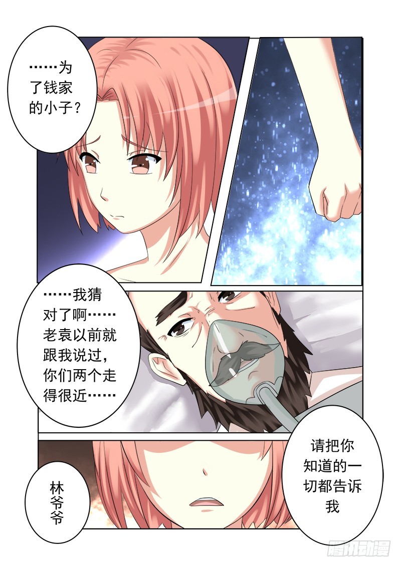 《明与红的葬歌》第十六曲 希望的巴洛克 2 第1页