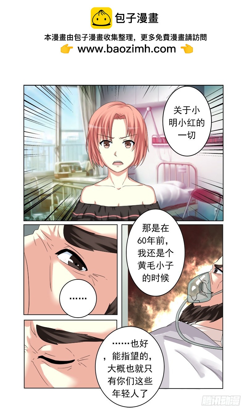 《明与红的葬歌》第十六曲 希望的巴洛克 2 第2页