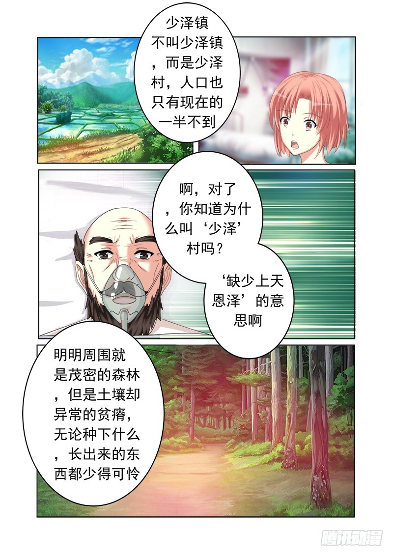 《明与红的葬歌》第十六曲 希望的巴洛克 2 第3页