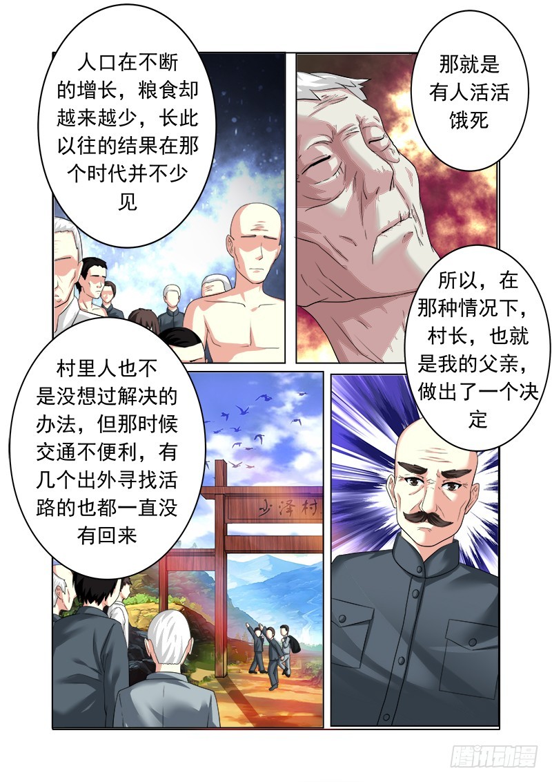 《明与红的葬歌》第十六曲 希望的巴洛克 2 第4页