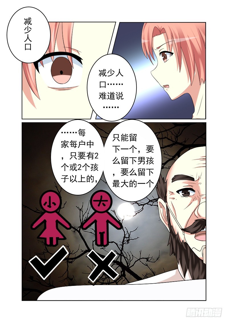 《明与红的葬歌》第十六曲 希望的巴洛克 2 第5页