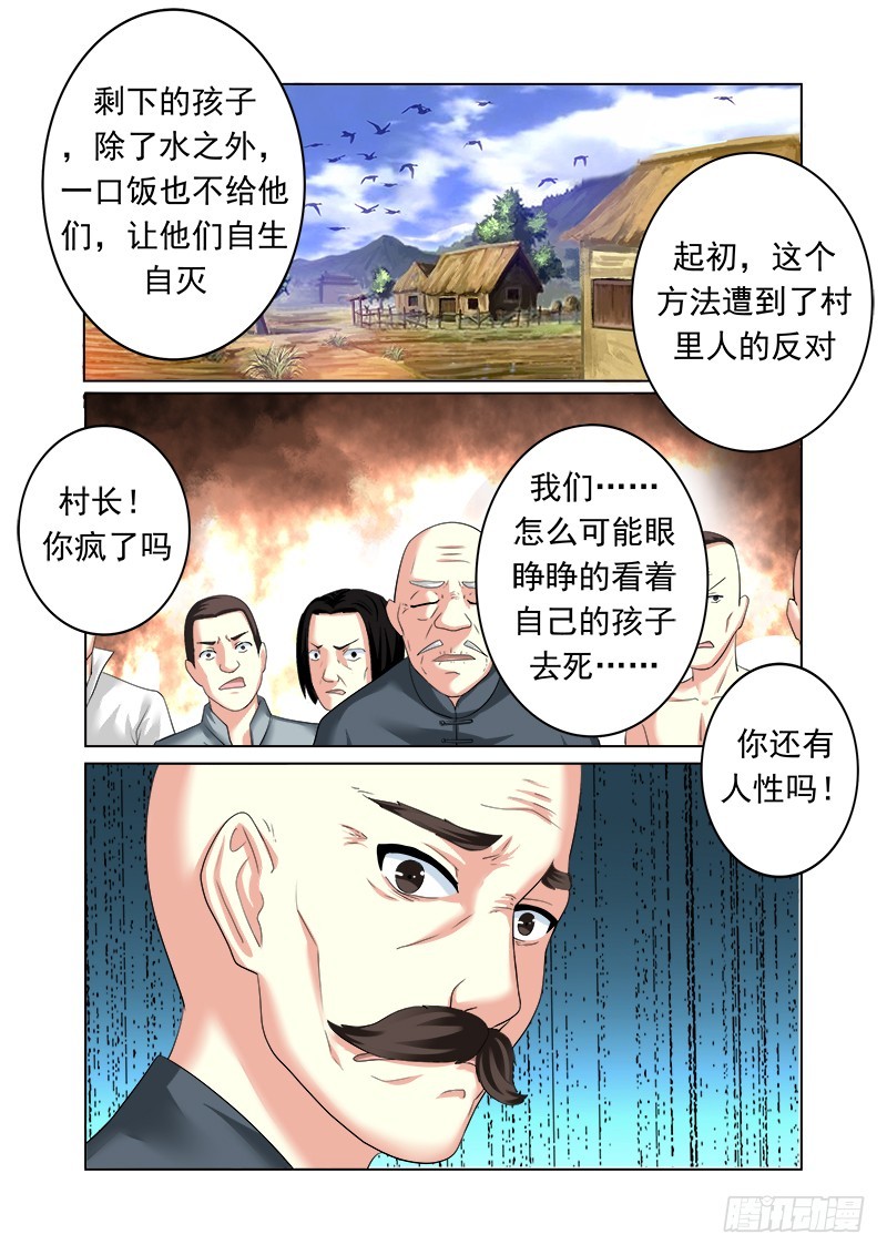《明与红的葬歌》第十六曲 希望的巴洛克 2 第6页