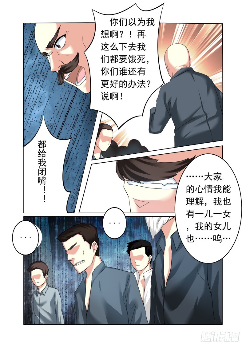 《明与红的葬歌》第十六曲 希望的巴洛克 2 第7页