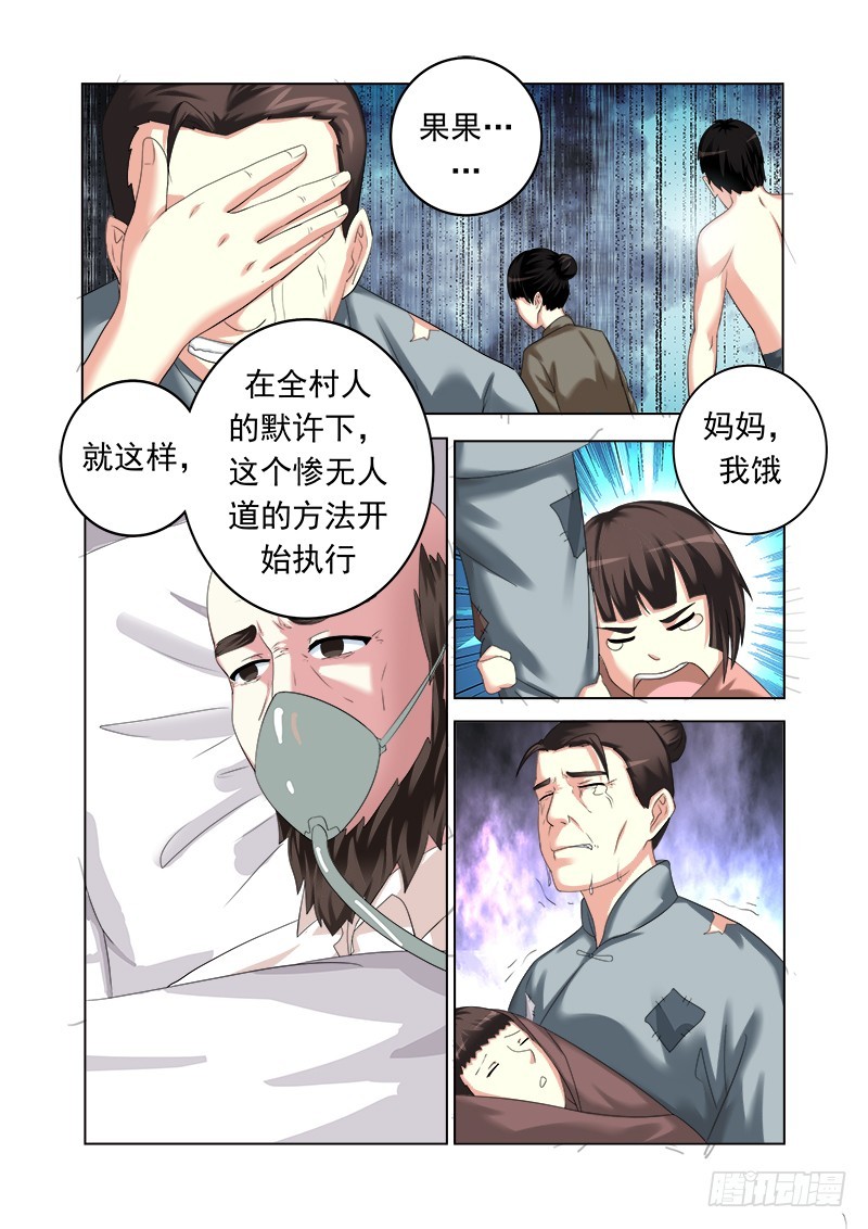 《明与红的葬歌》第十六曲 希望的巴洛克 2 第8页