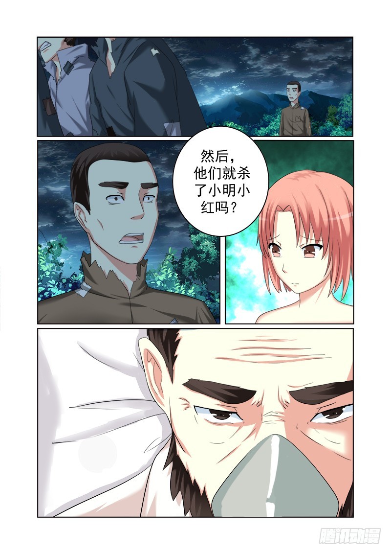 《明与红的葬歌》第十六曲 希望的巴洛克 3 第11页