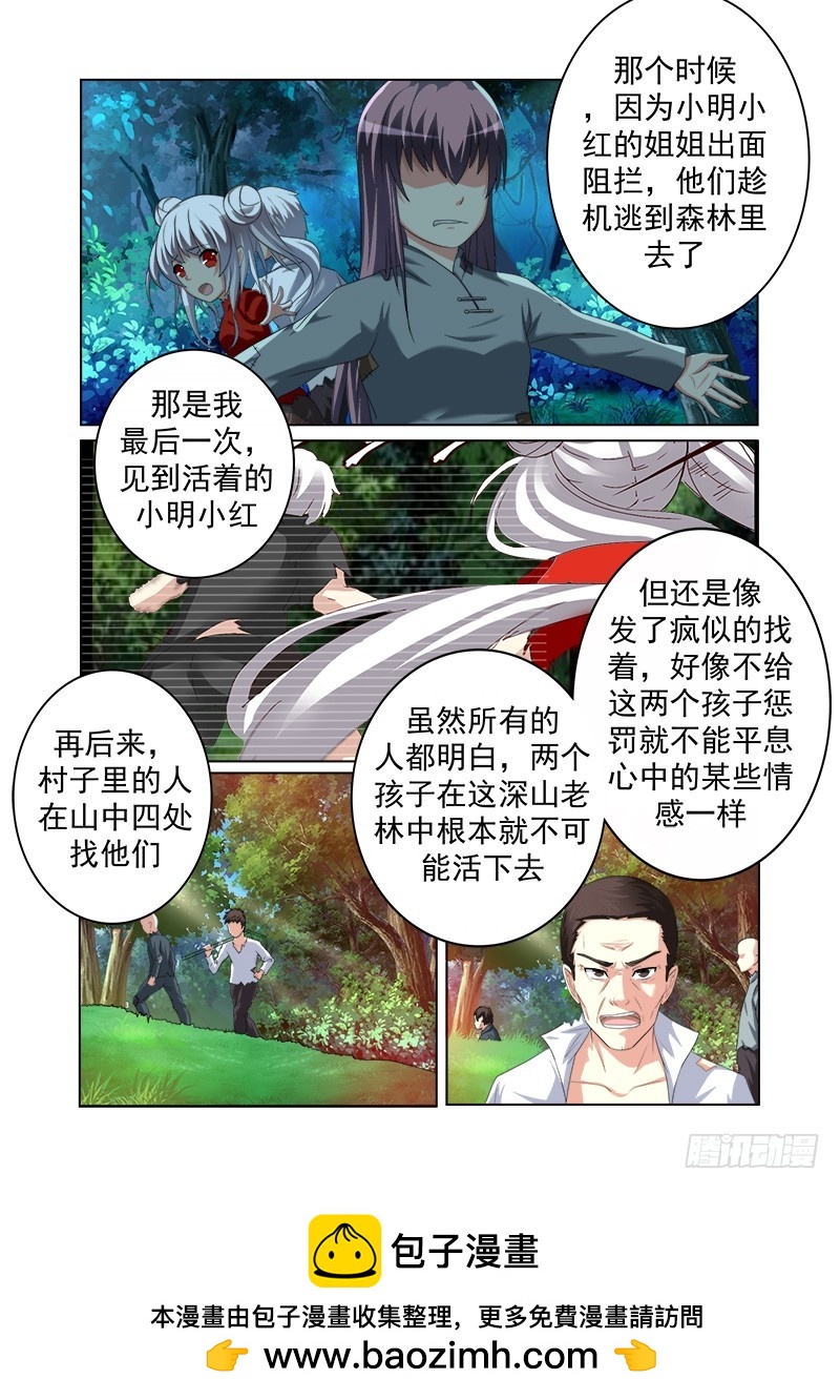 《明与红的葬歌》第十六曲 希望的巴洛克 3 第12页