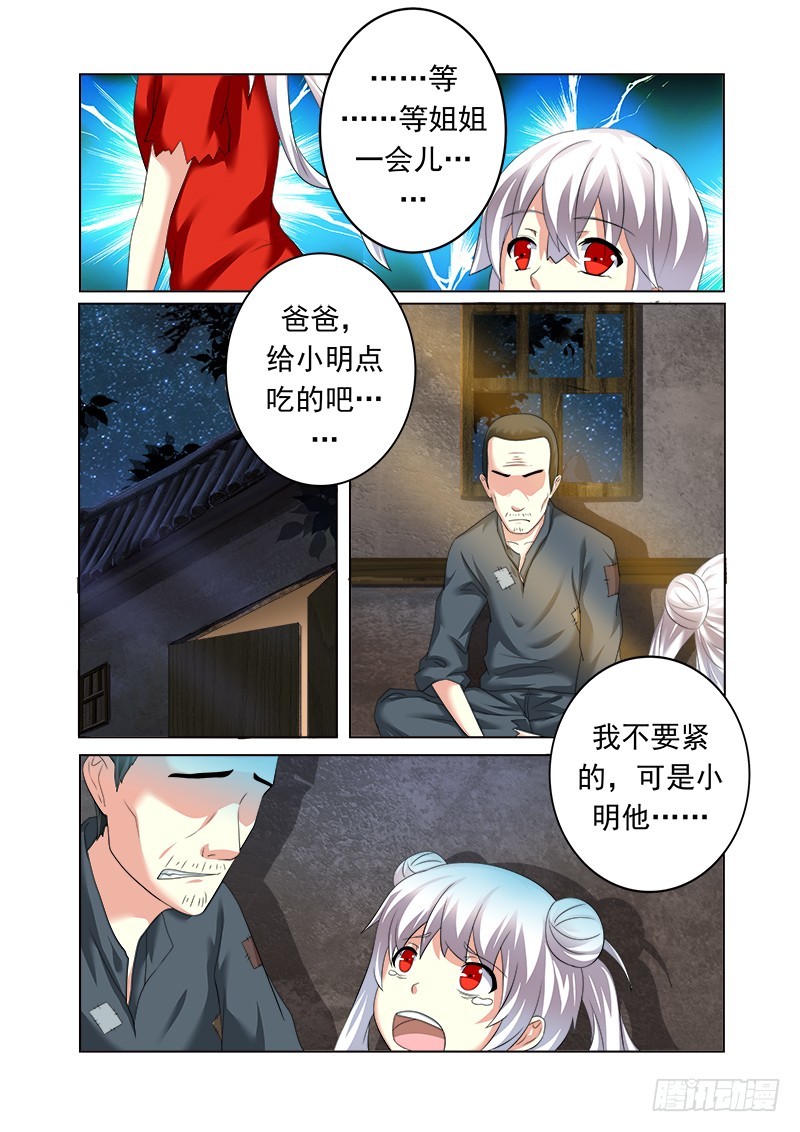 《明与红的葬歌》第十六曲 希望的巴洛克 3 第1页