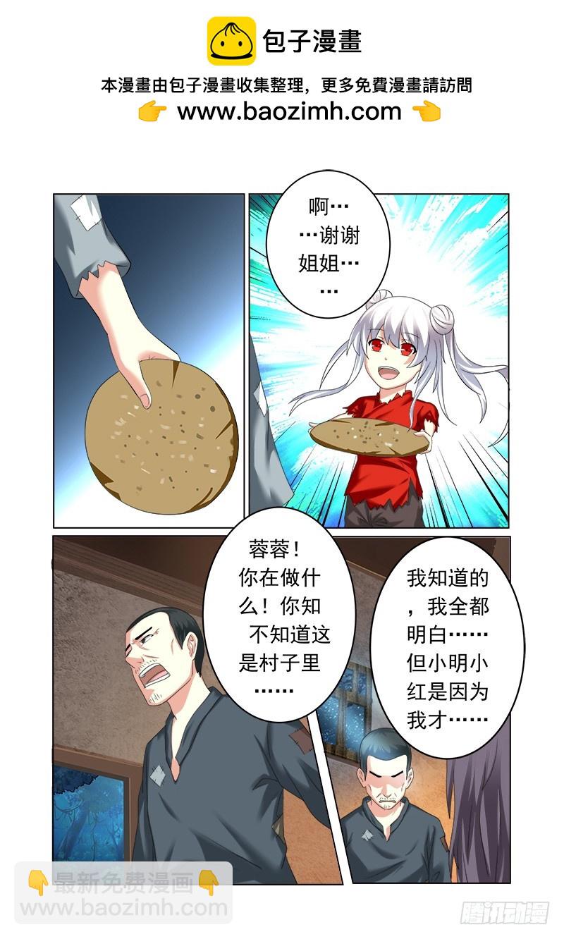 《明与红的葬歌》第十六曲 希望的巴洛克 3 第2页