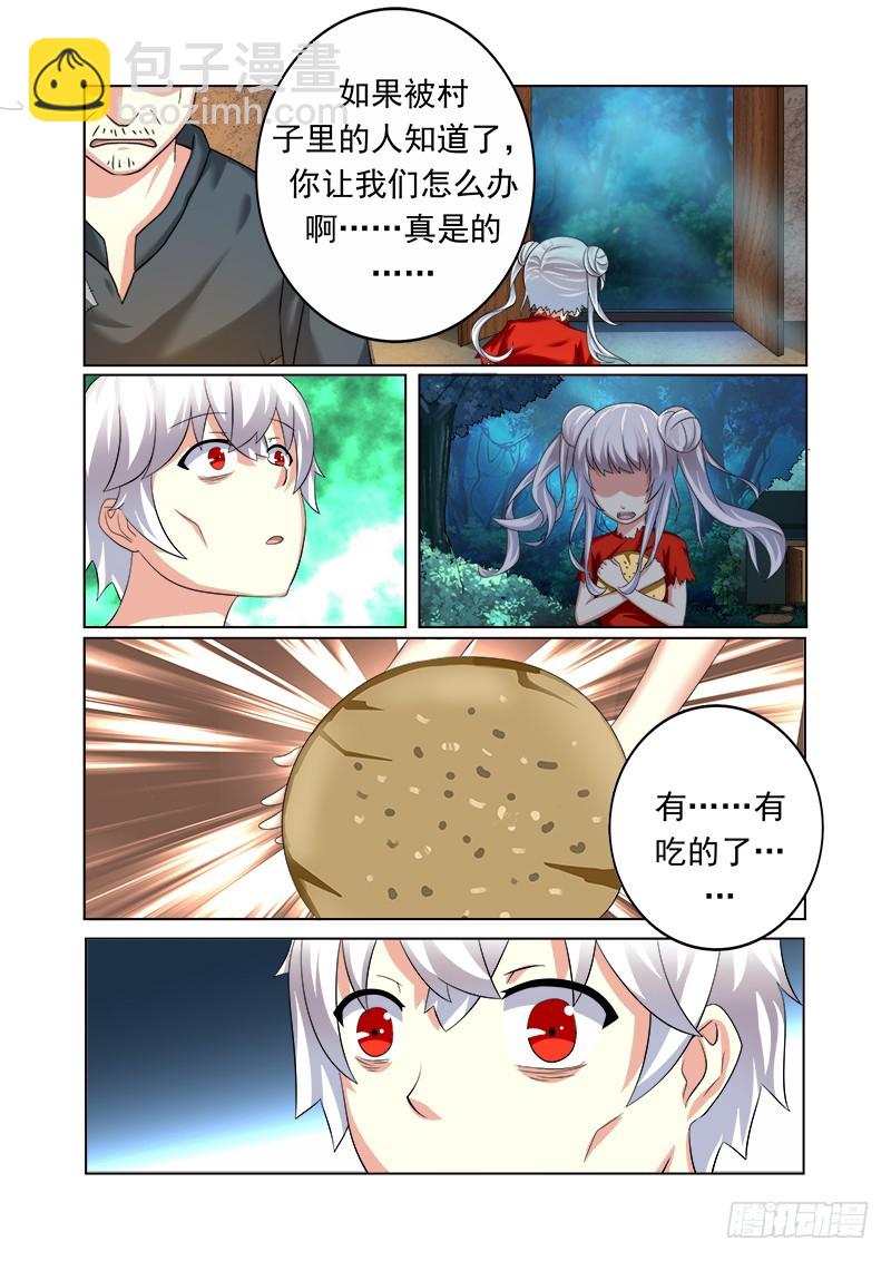 《明与红的葬歌》第十六曲 希望的巴洛克 3 第3页