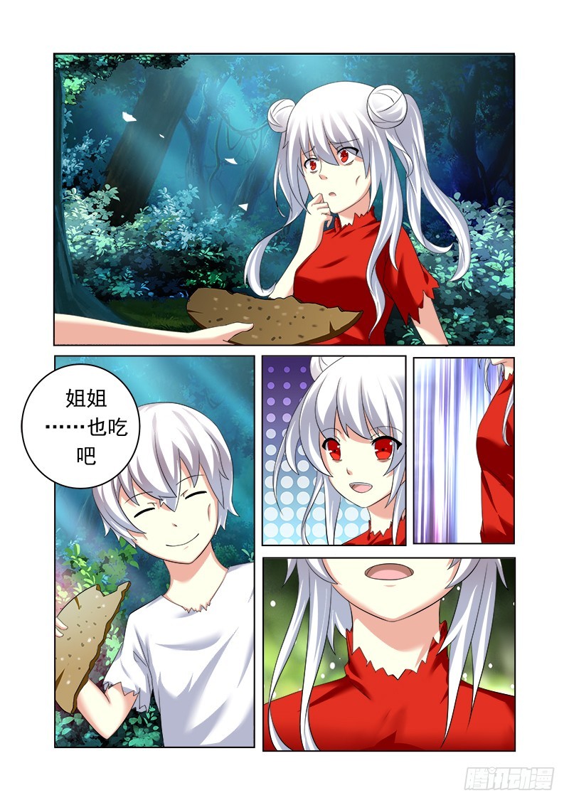 《明与红的葬歌》第十六曲 希望的巴洛克 3 第5页