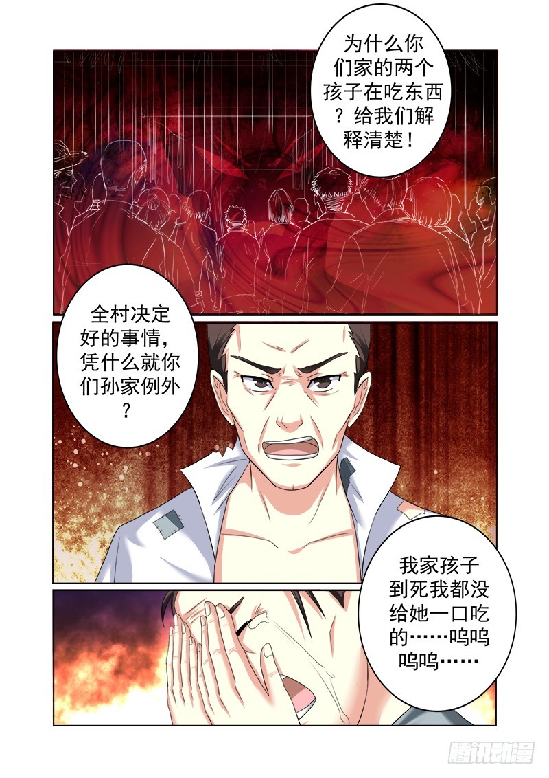 《明与红的葬歌》第十六曲 希望的巴洛克 3 第7页