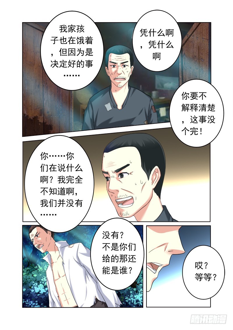 《明与红的葬歌》第十六曲 希望的巴洛克 3 第8页