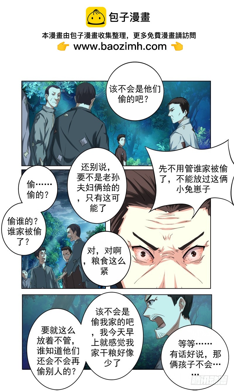 《明与红的葬歌》第十六曲 希望的巴洛克 3 第9页