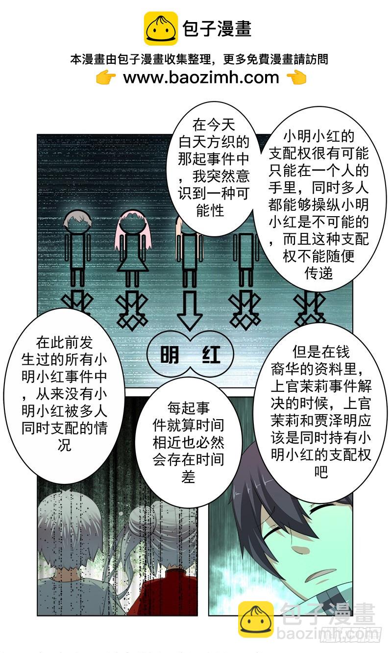 《明与红的葬歌》第十六曲 希望的巴洛克 6 第10页