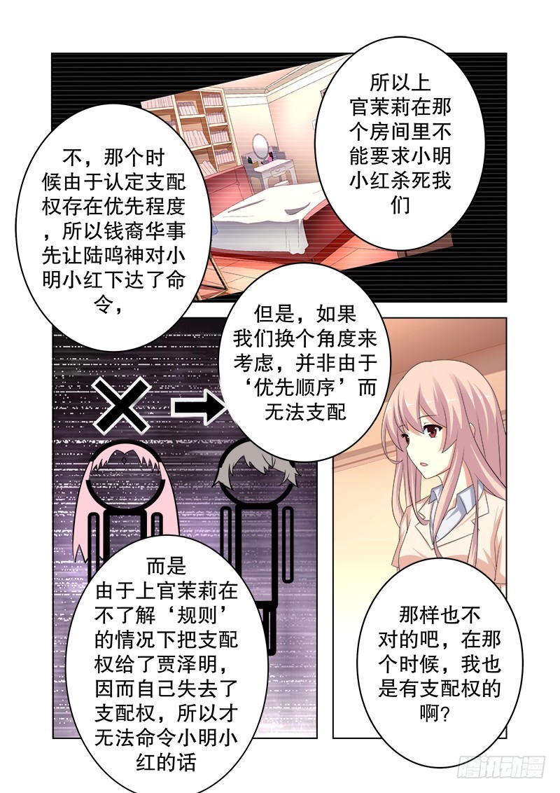 《明与红的葬歌》第十六曲 希望的巴洛克 6 第11页