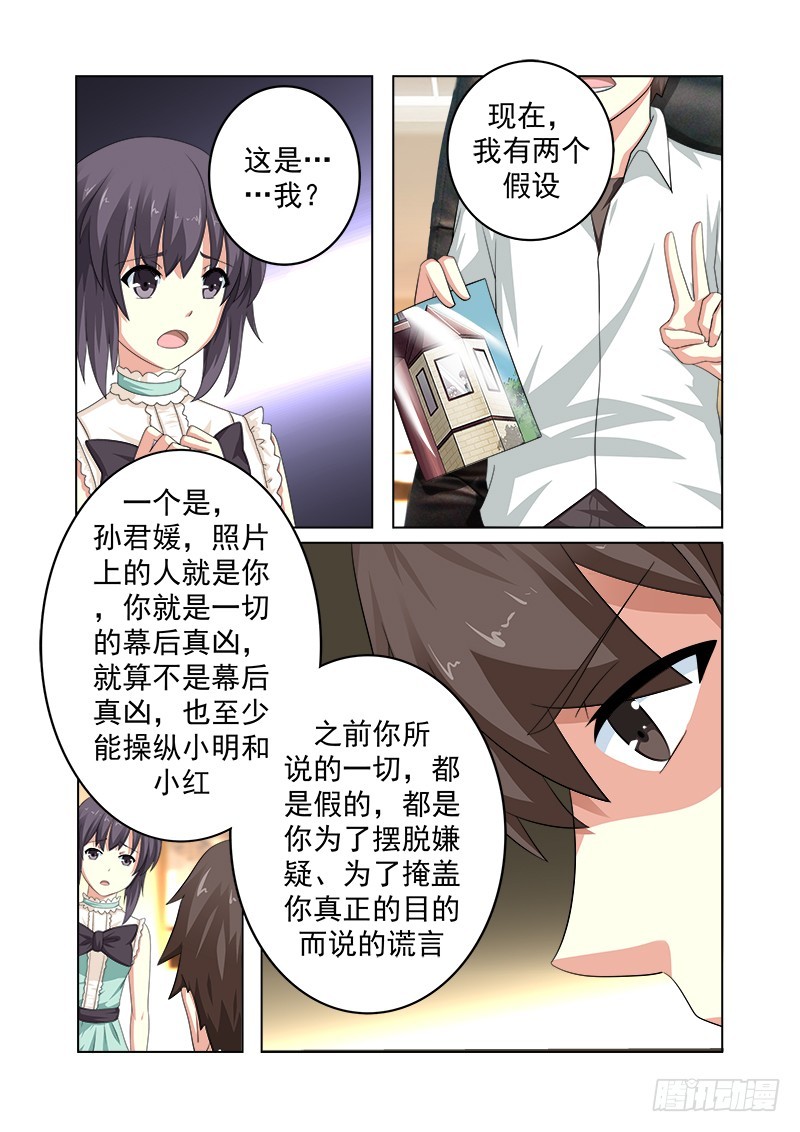 《明与红的葬歌》第十六曲 希望的巴洛克 6 第1页