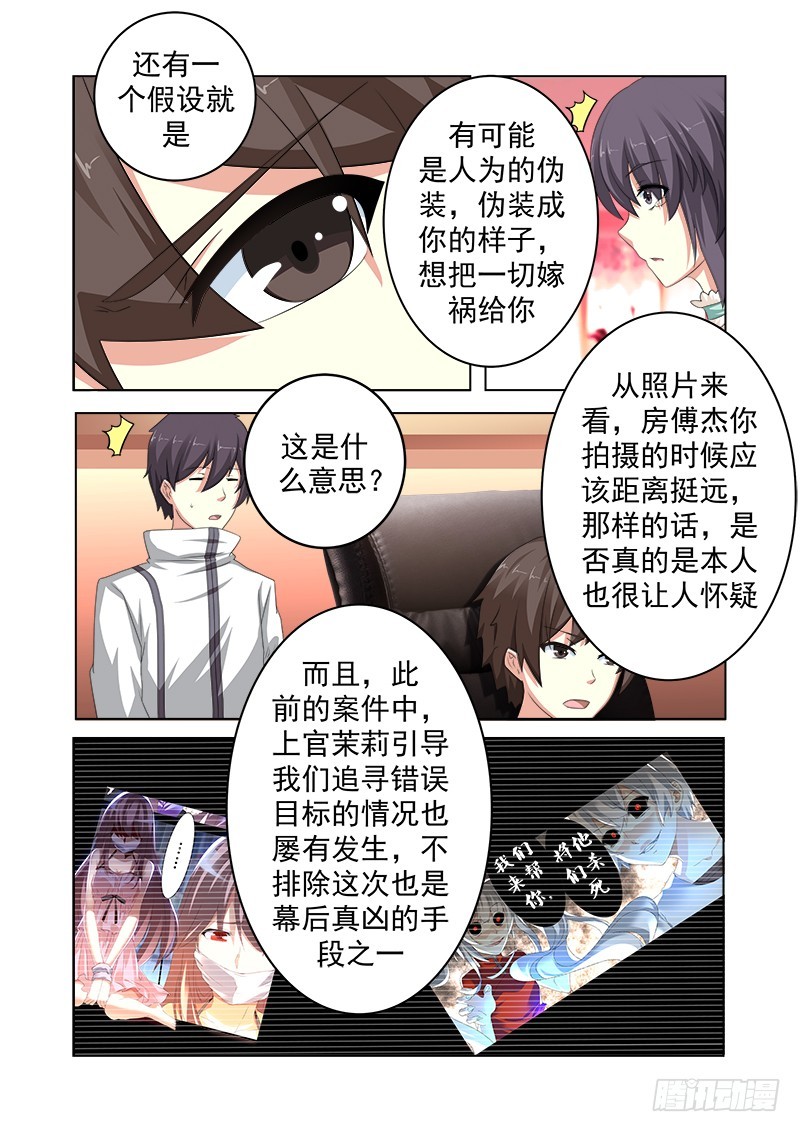 《明与红的葬歌》第十六曲 希望的巴洛克 6 第4页