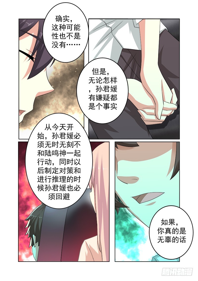 《明与红的葬歌》第十六曲 希望的巴洛克 6 第5页