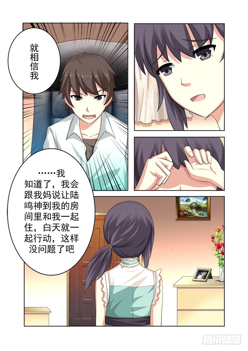 《明与红的葬歌》第十六曲 希望的巴洛克 6 第6页