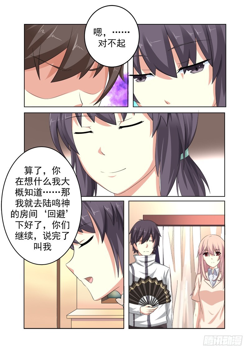 《明与红的葬歌》第十六曲 希望的巴洛克 6 第7页