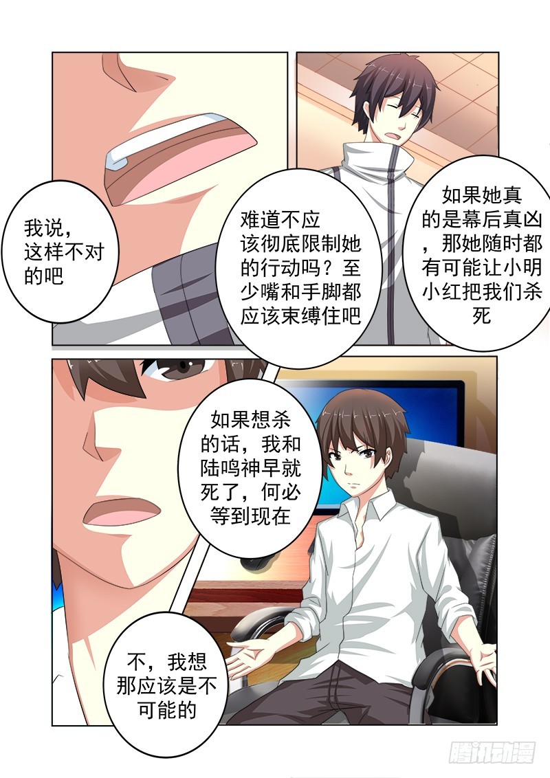 《明与红的葬歌》第十六曲 希望的巴洛克 6 第8页
