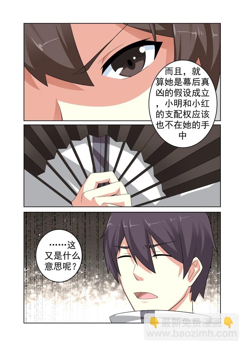 《明与红的葬歌》第十六曲 希望的巴洛克 6 第9页
