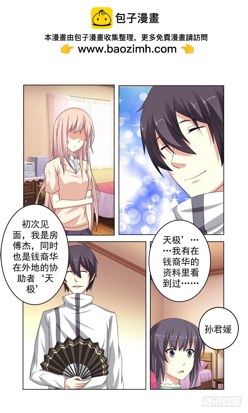 《明与红的葬歌》第十六曲 希望的巴洛克 5 第10页