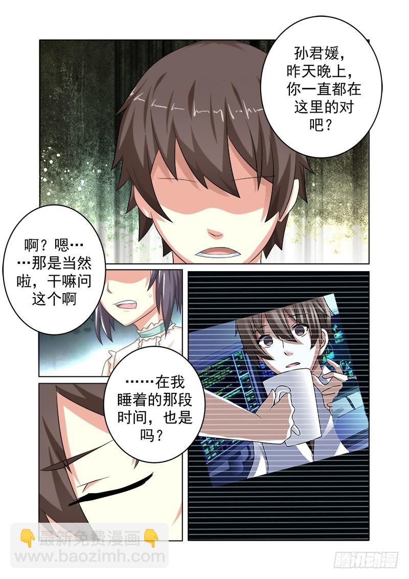 《明与红的葬歌》第十六曲 希望的巴洛克 5 第11页