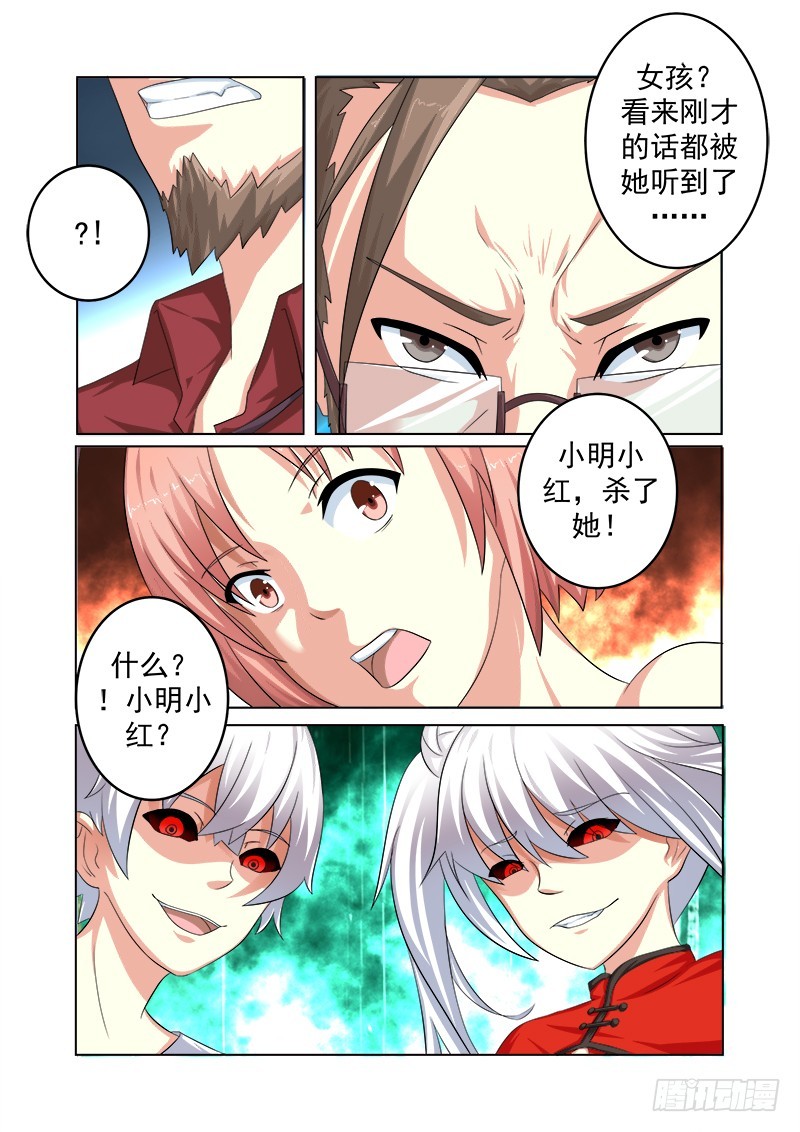 《明与红的葬歌》第十六曲 希望的巴洛克 5 第1页